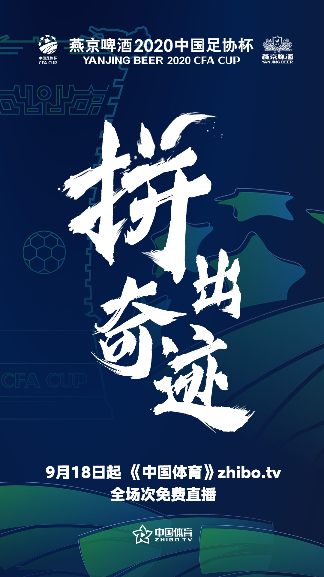 深圳佳兆业全力以赴,为保级而战 深圳佳兆业全力以赴,为保级而战